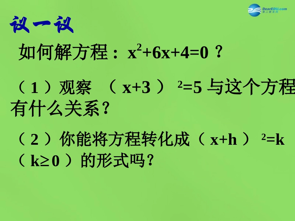 配方法)课件3 (新版)沪科版 课件_第2页