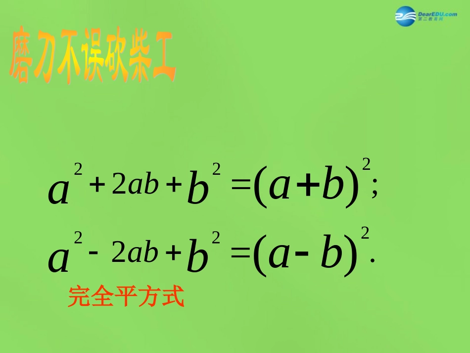 配方法)课件3 (新版)沪科版 课件_第3页