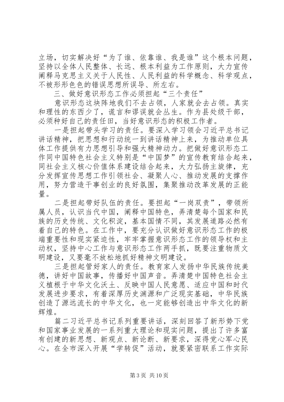 党员加强意识形态个人心得体会_第3页