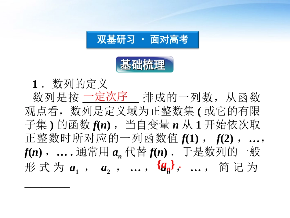 高考数学一轮复习 第5章第一节 数列的概念与简单表示法课件 文 苏教版 课件_第3页