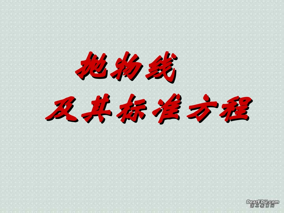 高二数学解析几何课件 人教版 课件_第1页