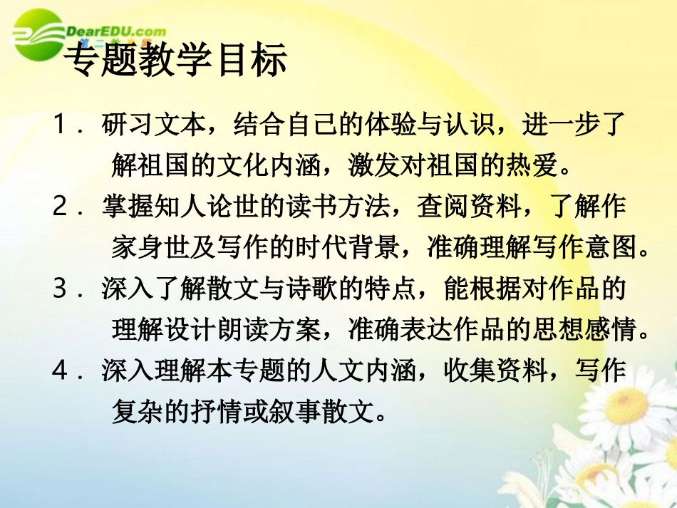 高中语文 专题一-二备课参考课件 苏教版必修3 课件_第3页