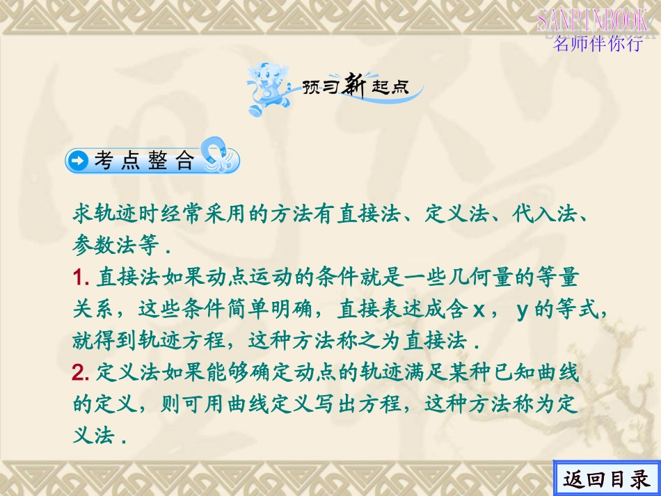 高考数学一轮 第八章轨迹与轨迹方程学案课件5 新人教A版 课件-2_第3页