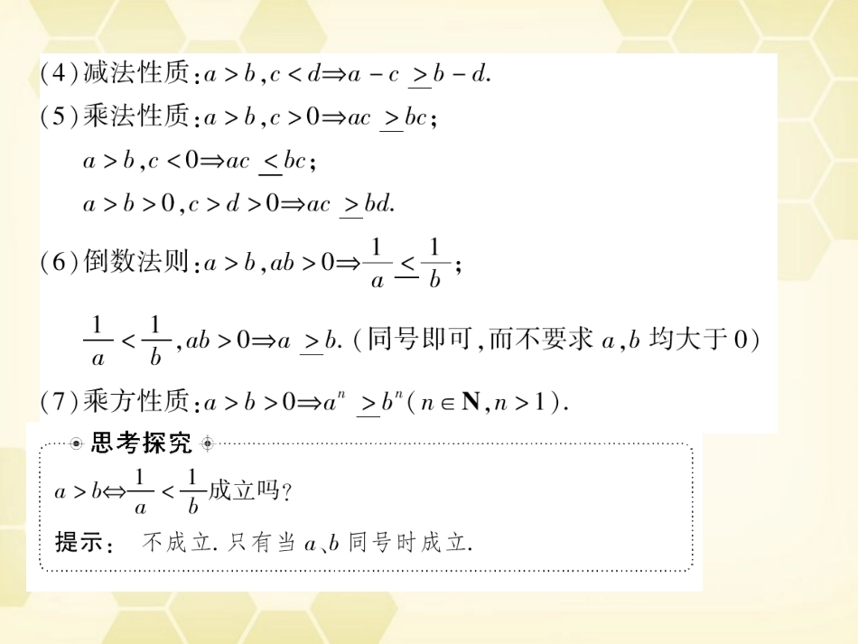 高考数学总复习 6.1不等式课件 文 大纲人教版 课件_第3页
