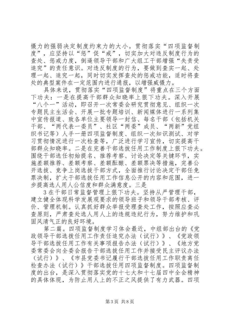 《四项监督制度》学习体会_第3页