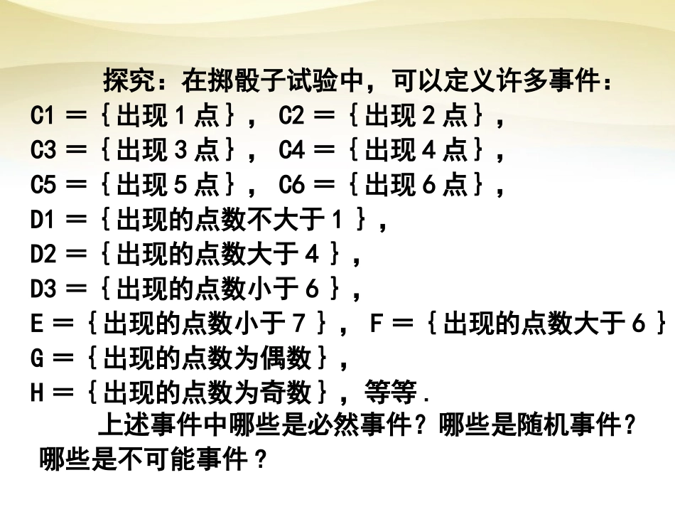 高中数学 3.1概率的基本性质课件 新人教A版必修3 课件_第2页
