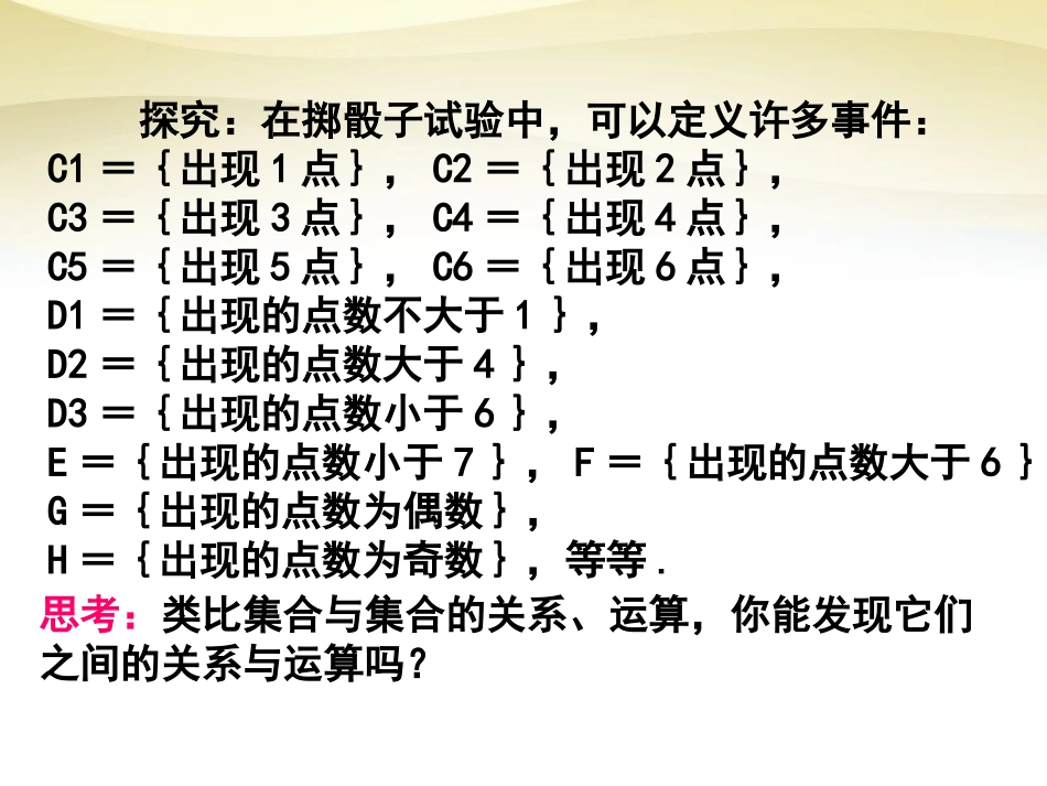 高中数学 3.1概率的基本性质课件 新人教A版必修3 课件_第3页