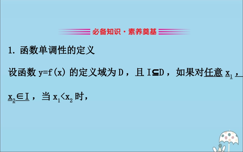 高中数学 第三章 函数 3121 函数的单调性课件 新人教B版必修1 课件_第3页