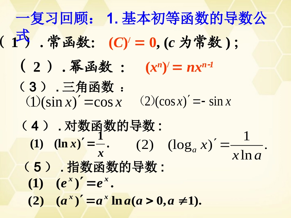 高中数学 331(利用导数判断函数的单调性)课件 新人教B版选修1-1 课件_第2页