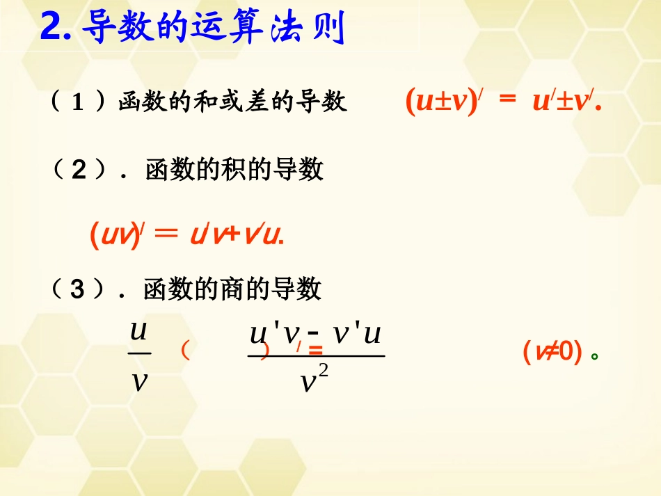 高中数学 331(利用导数判断函数的单调性)课件 新人教B版选修1-1 课件_第3页
