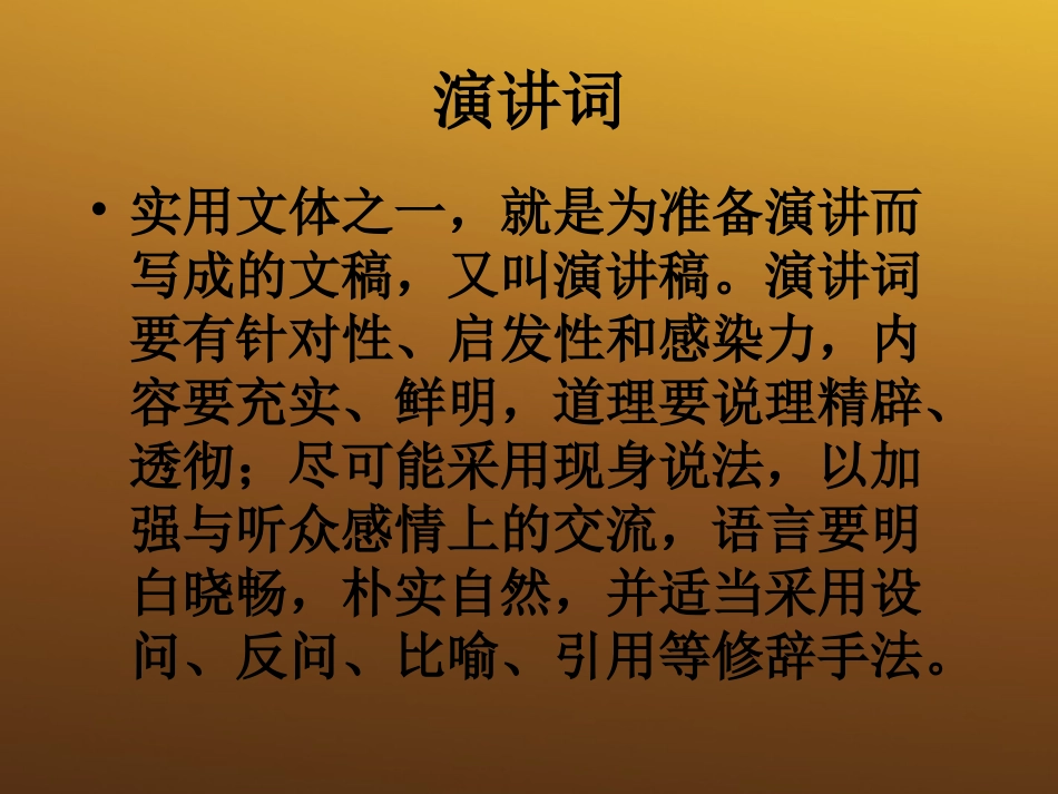 高中语文 24(在马克思墓前的讲话)课件 鲁人教版必修1 课件_第1页