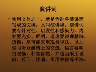 高中语文 24(在马克思墓前的讲话)课件 鲁人教版必修1 课件