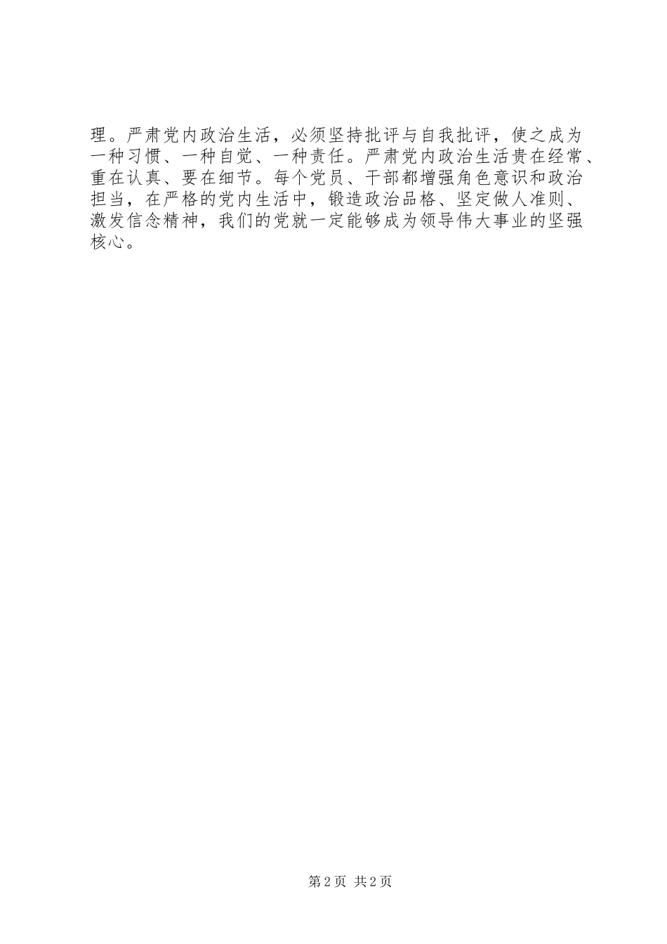 区组织部关于新形势下党内政治生活心得体会_第2页
