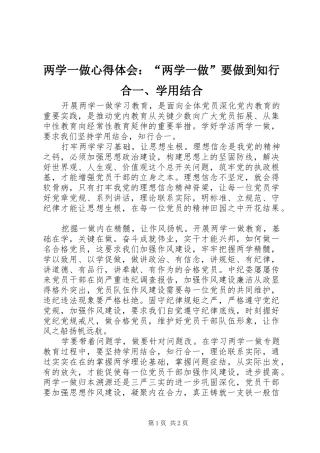 两学一做心得体会：“两学一做”要做到知行合一、学用结合