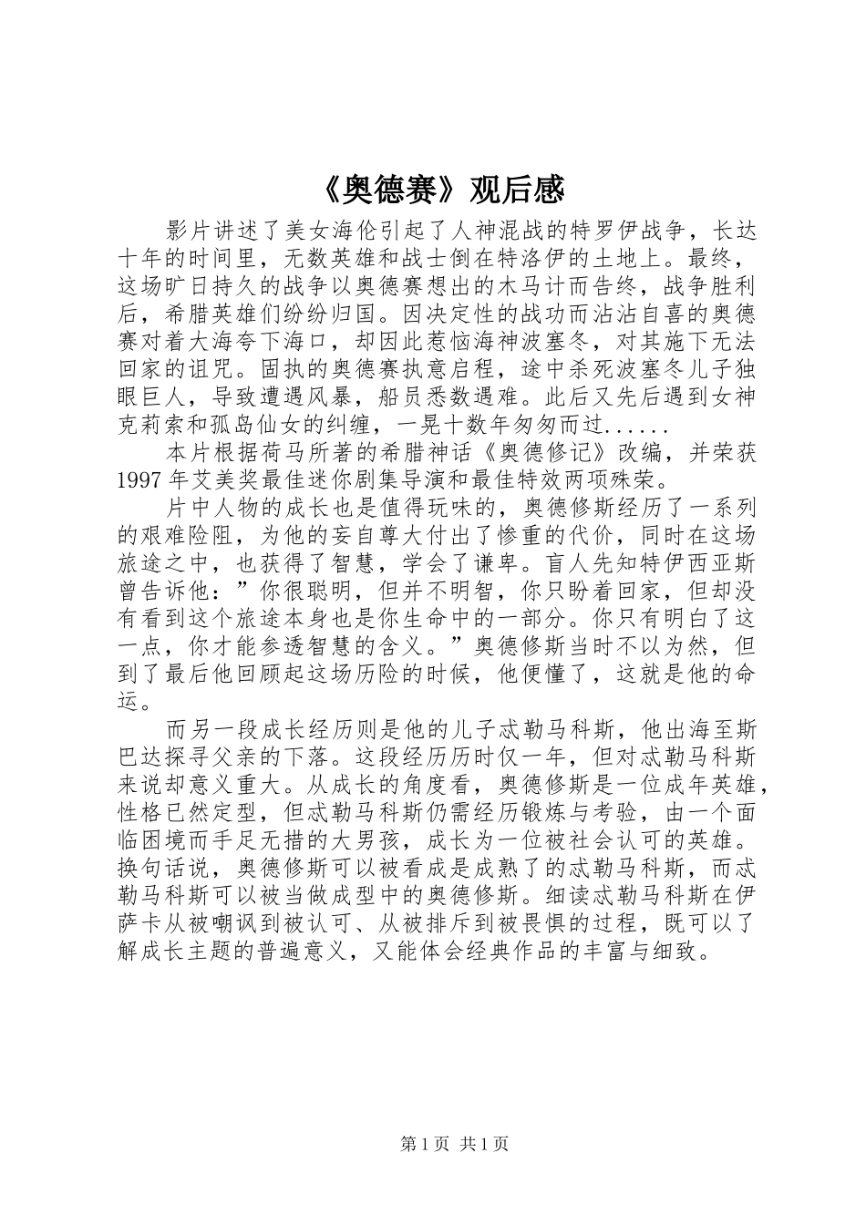 《奥德赛》观后感_第1页