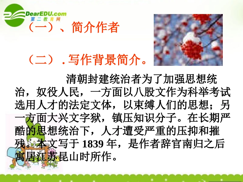 高中语文(病梅馆记)课件 人教版第三册 课件_第3页