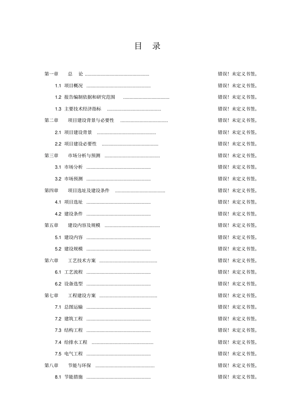 免烧砖建设项目可行性研究报告路面砖_第1页