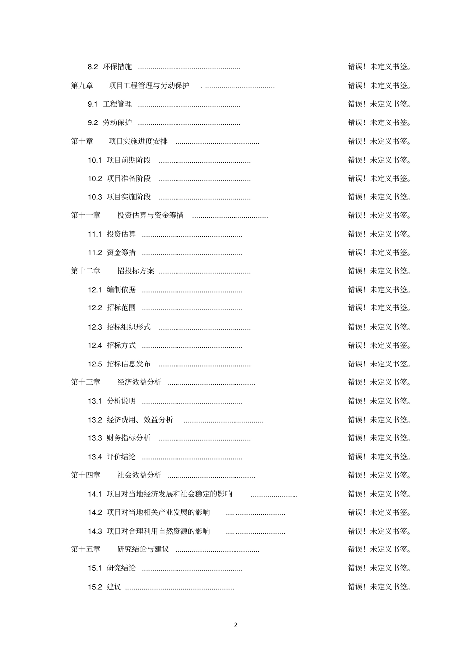 免烧砖建设项目可行性研究报告路面砖_第2页