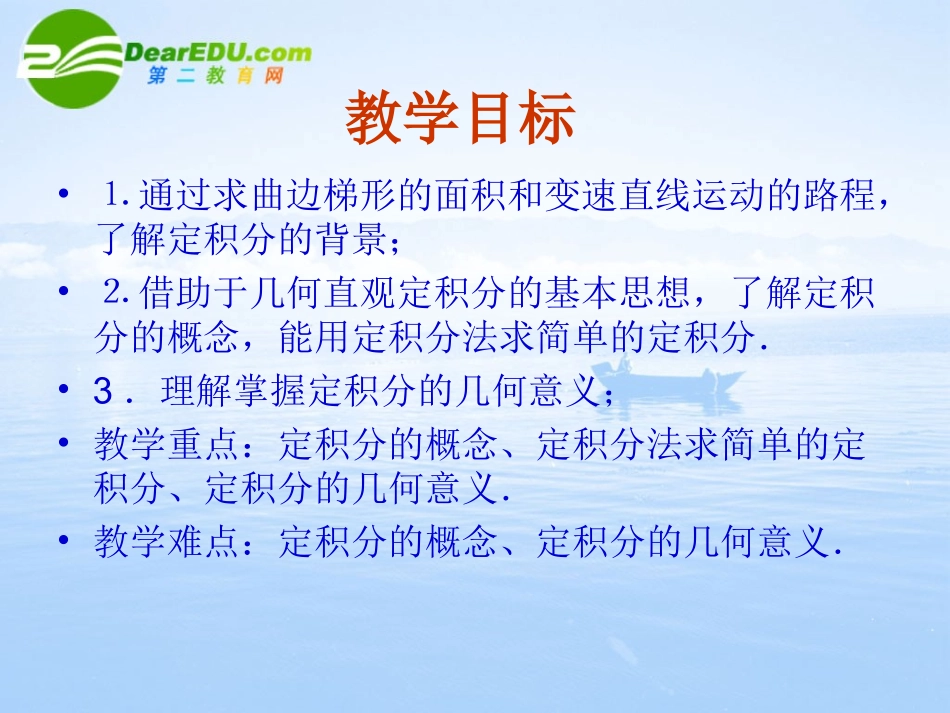 高中数学 15(定积分的概念)课件 新人教A版选修2-2 课件_第3页