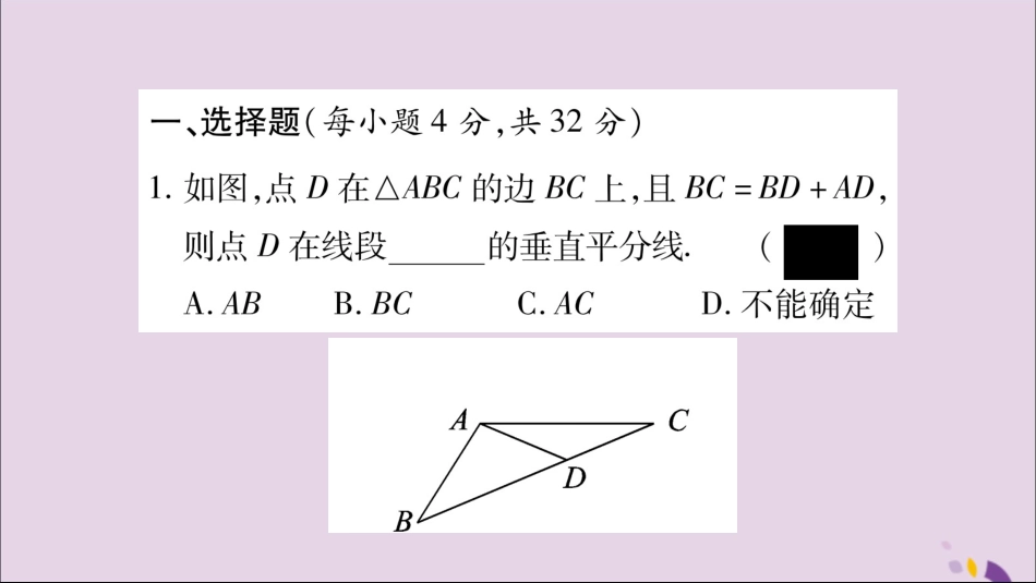 秋八年级数学上册 双休作业(5)习题课件 (新版)湘教版 课件_第2页