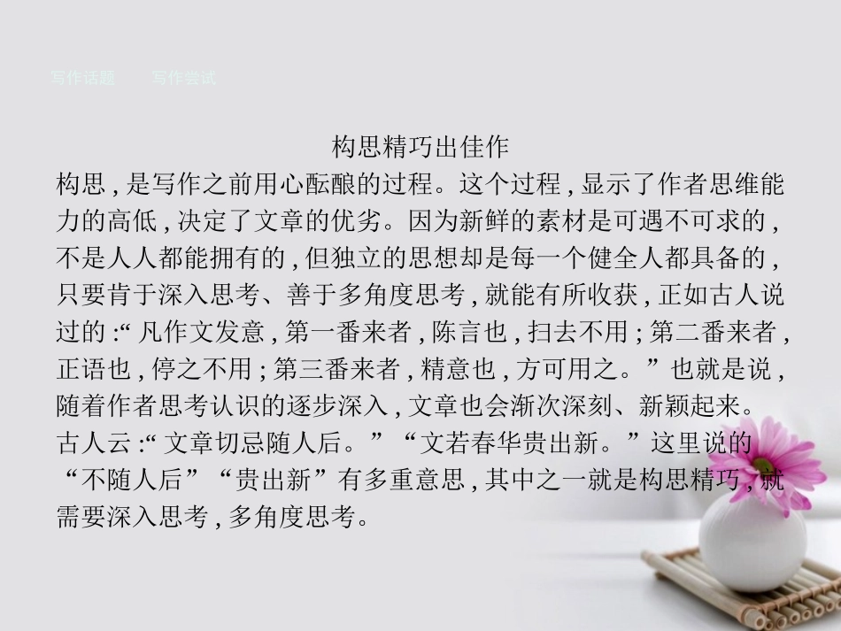 语文写作平台4课件粤教版必修5 课件_第2页
