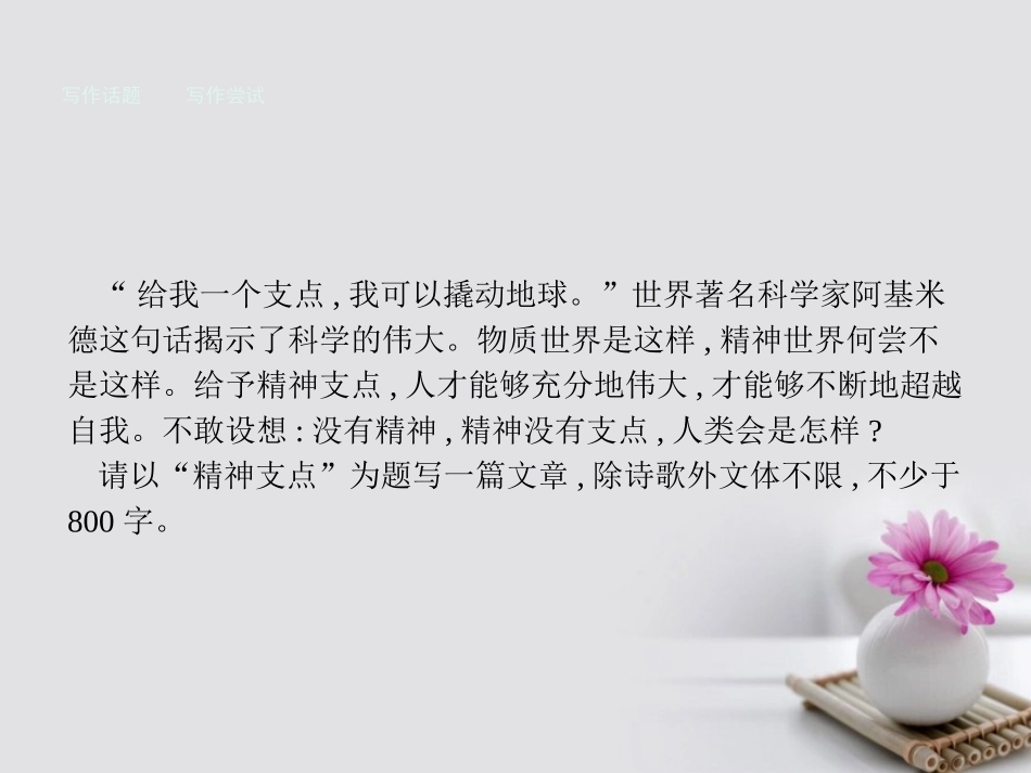 语文写作平台4课件粤教版必修5 课件_第3页