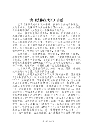 读《法伴我成长》有感