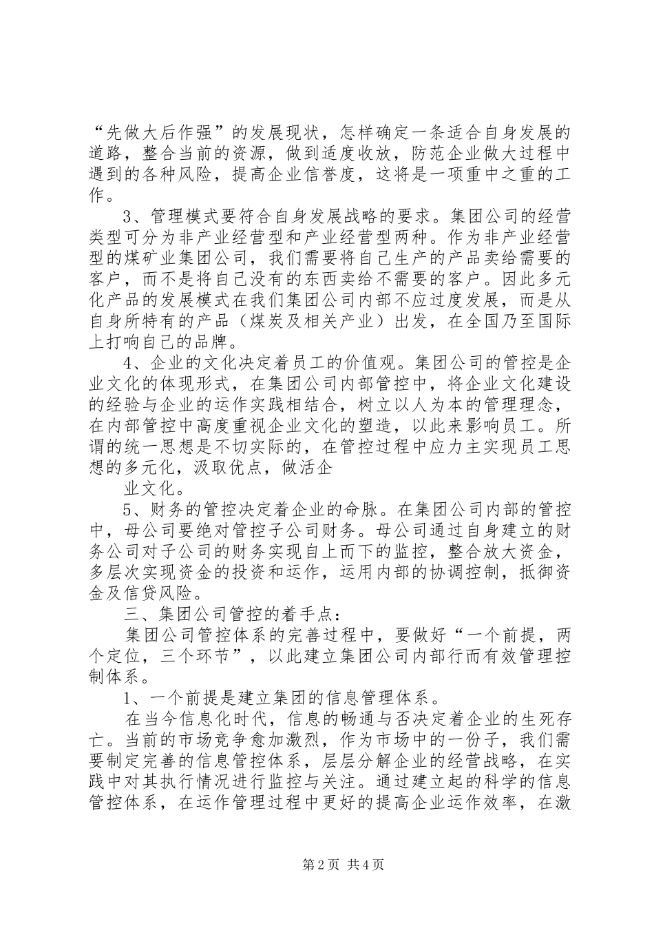 风险管控学习心得_第2页