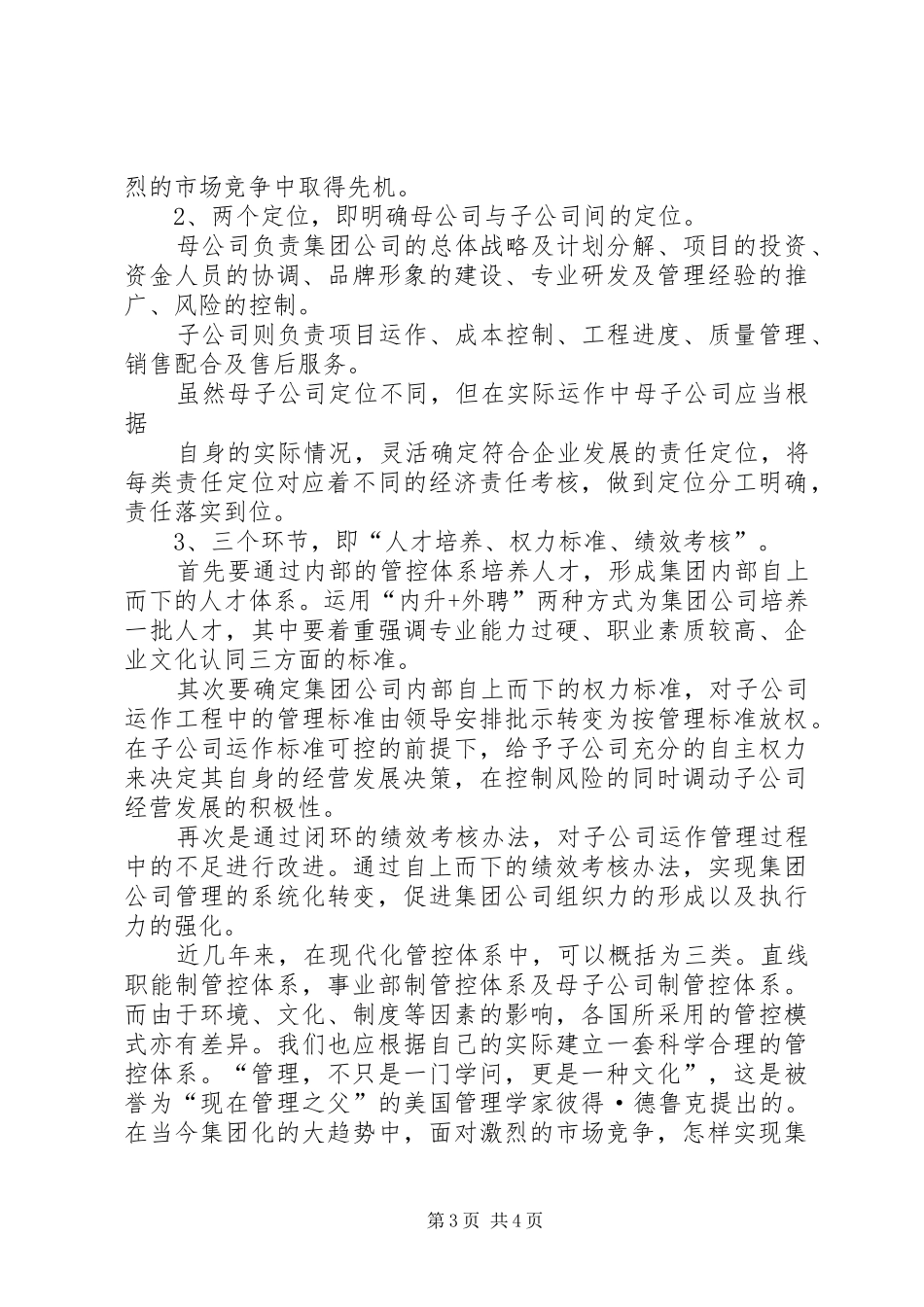 风险管控学习心得_第3页