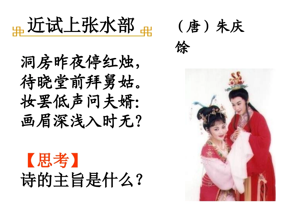 高考语文专项复习 古代诗歌鉴赏——借助标题 课件 ppt 课件_第2页