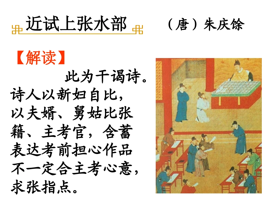 高考语文专项复习 古代诗歌鉴赏——借助标题 课件 ppt 课件_第3页