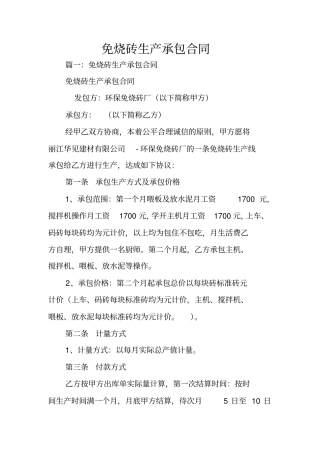 免烧砖生产承包合同
