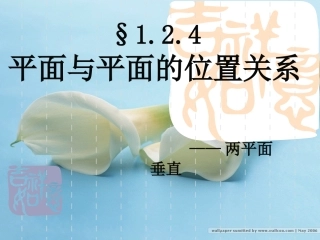 高中数学二面角的平面角 资料 课件
