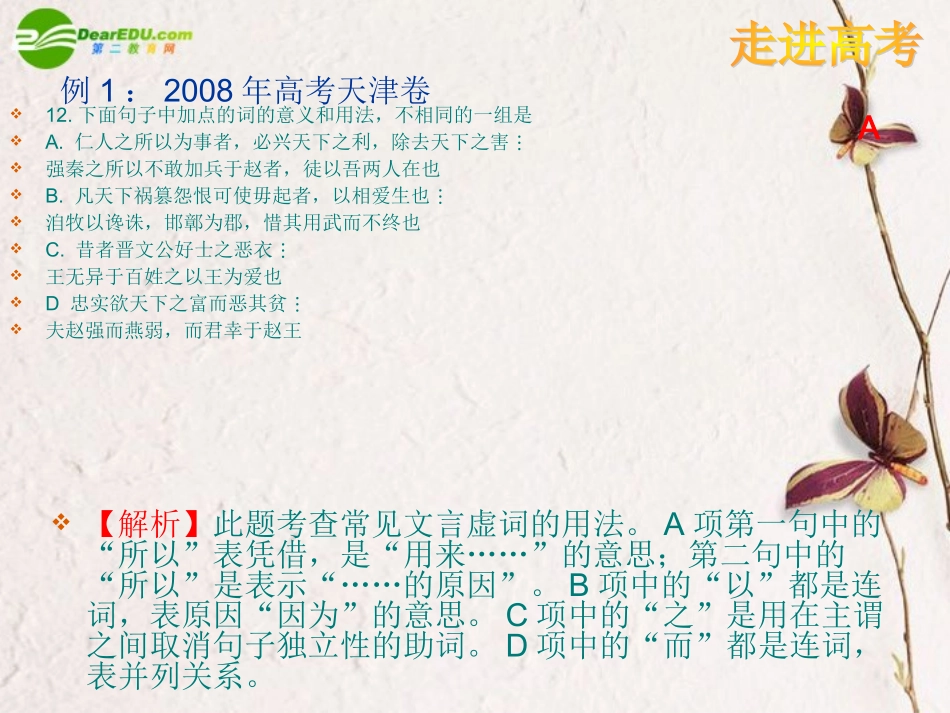 高考语文二轮复习 理解常见文言虚词在文中的意义和用法课件3 课件_第2页