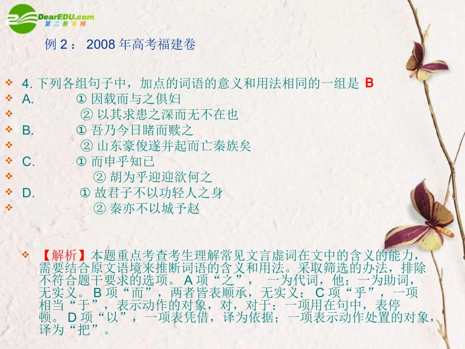 高考语文二轮复习 理解常见文言虚词在文中的意义和用法课件3 课件_第3页