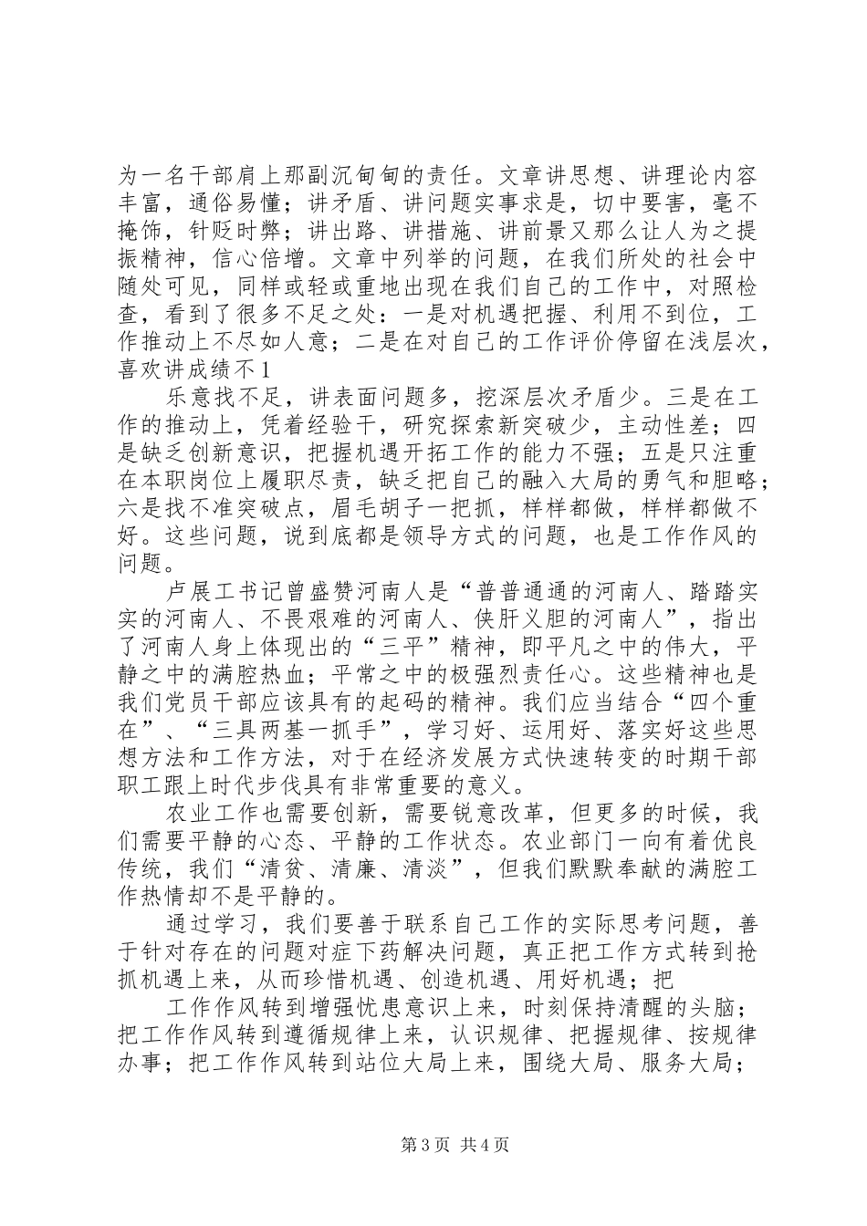 作风转变年学习体会感想(精选多篇)_第3页