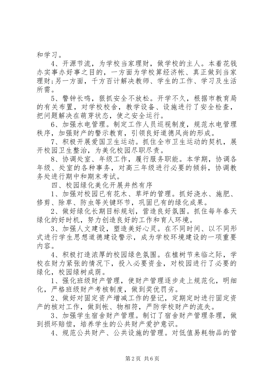 最新后勤工作心得体会范文_第2页