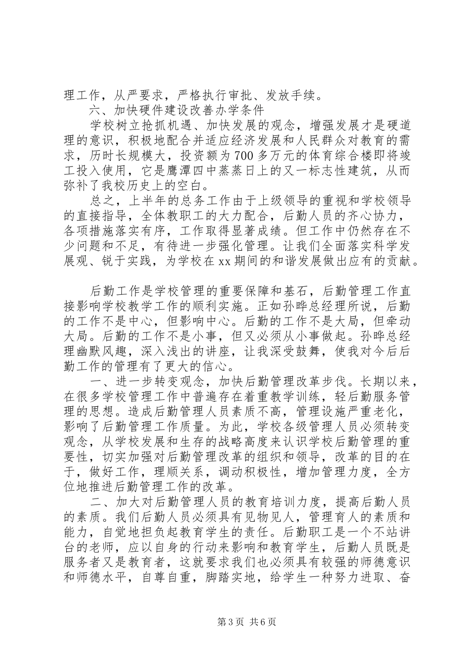 最新后勤工作心得体会范文_第3页