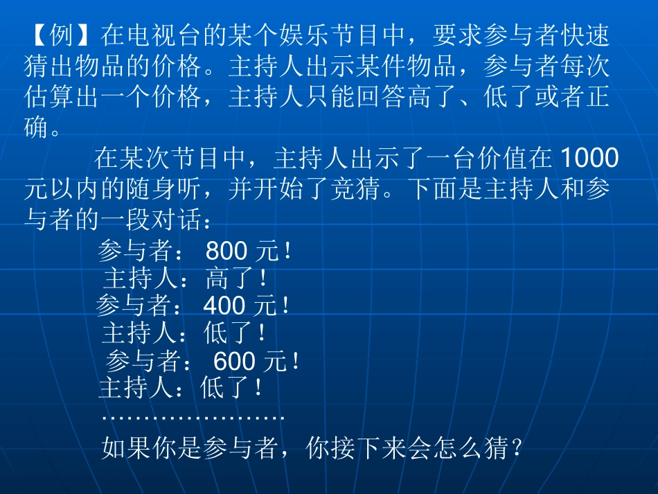 算法初步 人教版必修三第一章算法初步课件大全_第2页