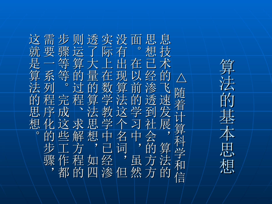 算法初步 人教版必修三第一章算法初步课件大全_第3页