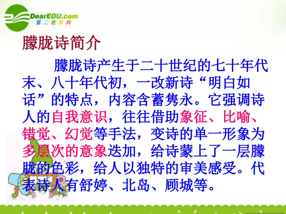 高中语文 第五课中国现代诗歌五首课件6 粤教版必修2 课件_第1页
