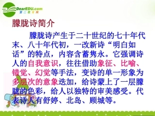 高中语文 第五课中国现代诗歌五首课件6 粤教版必修2 课件