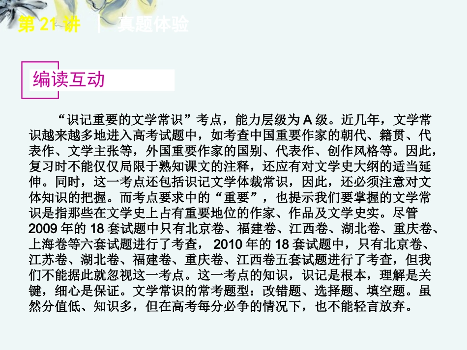 高考语文一轮复习 第4模块 识记文学常识和名句名篇课件 大纲人教版 课件_第2页