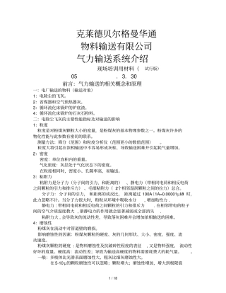 克莱德贝尔格曼华通气力输送系统介绍完成版