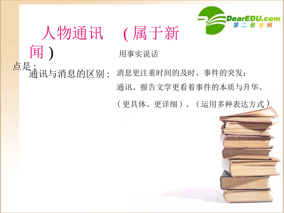 高中语文 寻找时传祥1课件 新人教版必修1 课件_第3页