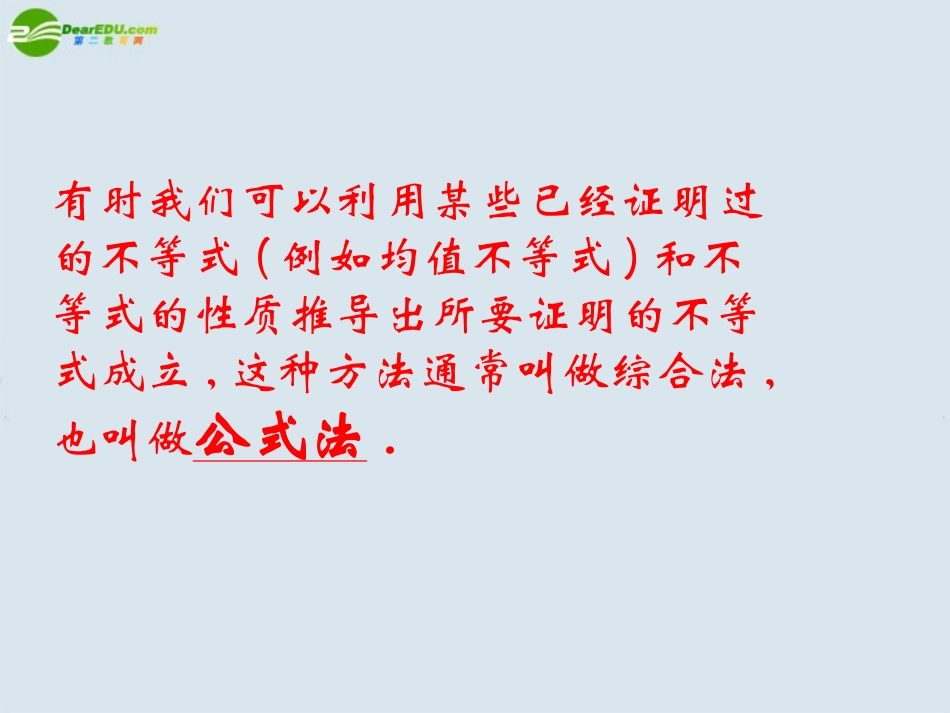 高二数学 第六章 6.3不等式的证明2优秀课件_第3页