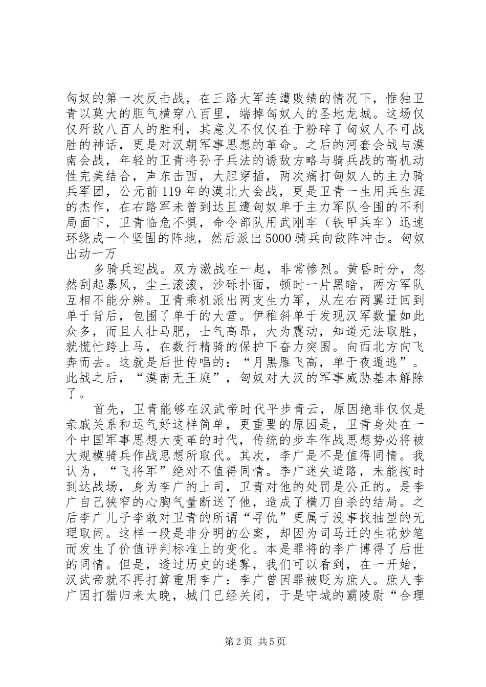 汉书读后感1(1)范文_第2页