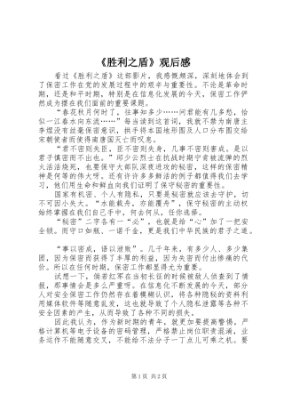 《胜利之盾》观后感