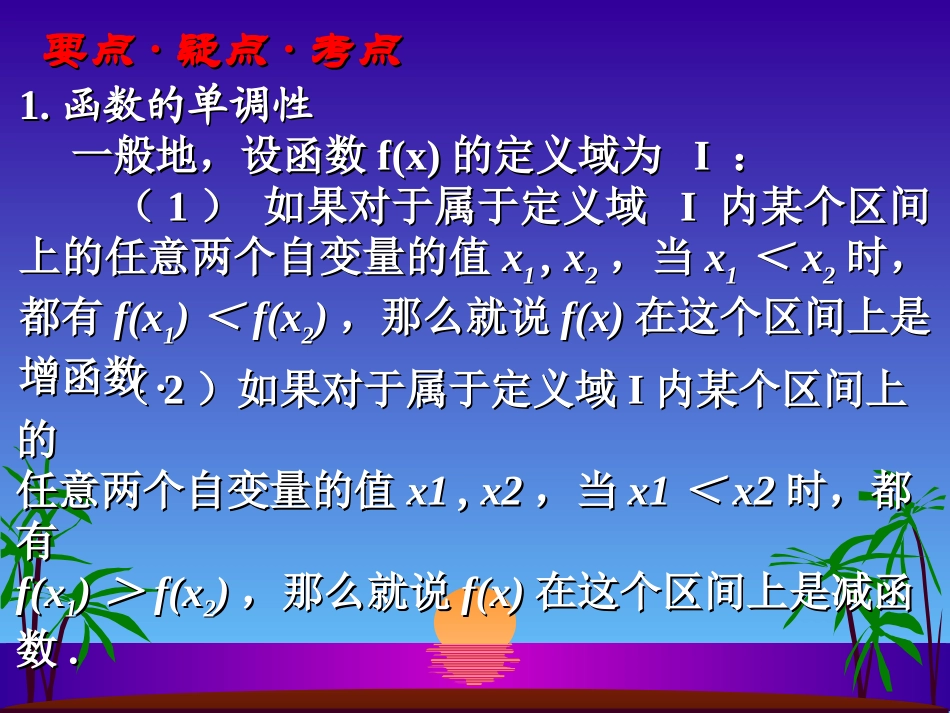 高中数学文科选修函数的单调性ppt 课件_第2页