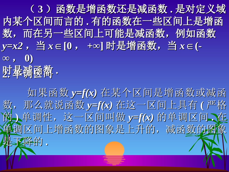 高中数学文科选修函数的单调性ppt 课件_第3页
